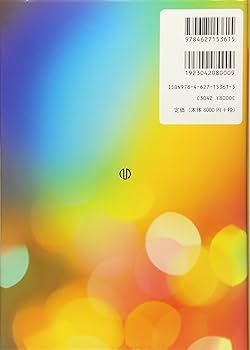 基本 光工学 2 | B.E.A.Saleh, M.C.Teich, 尾崎 義治, 朝倉 利光